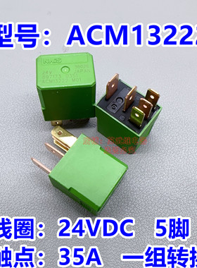 CM1-R-24V松下ACM13222汽车货车客车改装通用继电器24VDC 35A 5脚