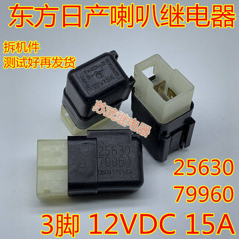 东方轩逸奇骏蓝鸟阳光逍客喇叭图片