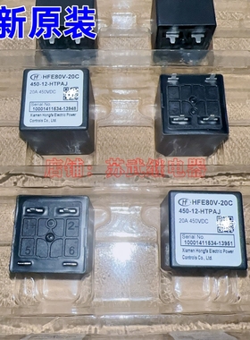 HFE80V-20C 宏发新能源汽车预充继电器高压直流 450/750-12-HTPAJ