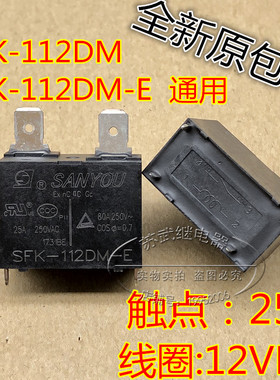 SFK-112DM-E 12VDC 25A格力空调热水器继电器891WP-1A-C G4A-1A-E