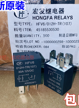 HFV6 012H-TR 30A 12VDC奇瑞帝豪长城大众汽车风扇油泵空调继电器