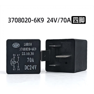 解放虎V虎汽车继电器3708020 24V70A四脚大功率电源继电器 6K9