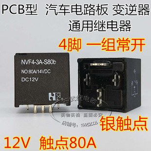 JD1912进口福特12V 80A大电流 4脚常开型 逆变器配件 汽车继电器