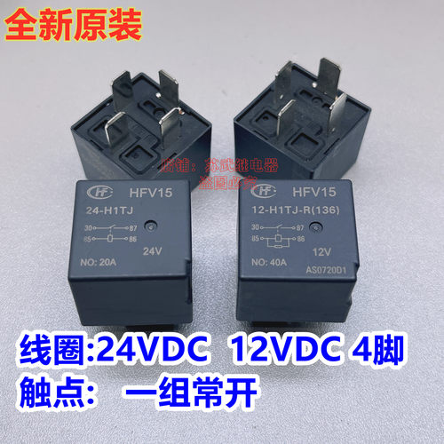 货车江淮汽车继电器HFV15