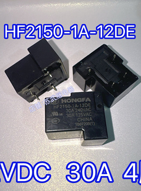NT90RHAE12CB 12V 4脚30A HF2150-1A-12DE继电器 AZ2150-1A-12DEF