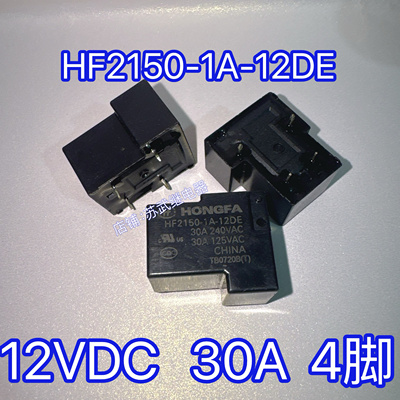 NT90RHAE12CB 12V 4脚30A HF2150-1A-12DE继电器 AZ2150-1A-12DEF