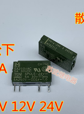 PA1a-5V 12V 24V 5A 250VAC 4脚 APA3319 APA3311 APA3312 继电器