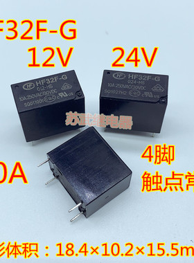 宏发HF32F-G 012-HS 12V 10A250VAC HF32F-G 024-HS 24V4脚继电器