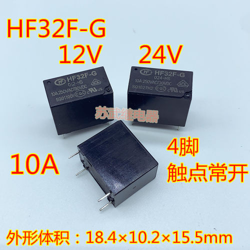 宏发HF32F-G 012-HS 12V 10A250VAC HF32F-G 024-HS 24V4脚继电器