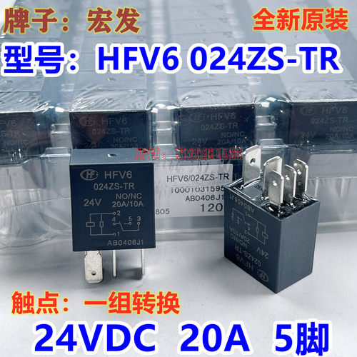 汽车货车继电器24V20AHFV6