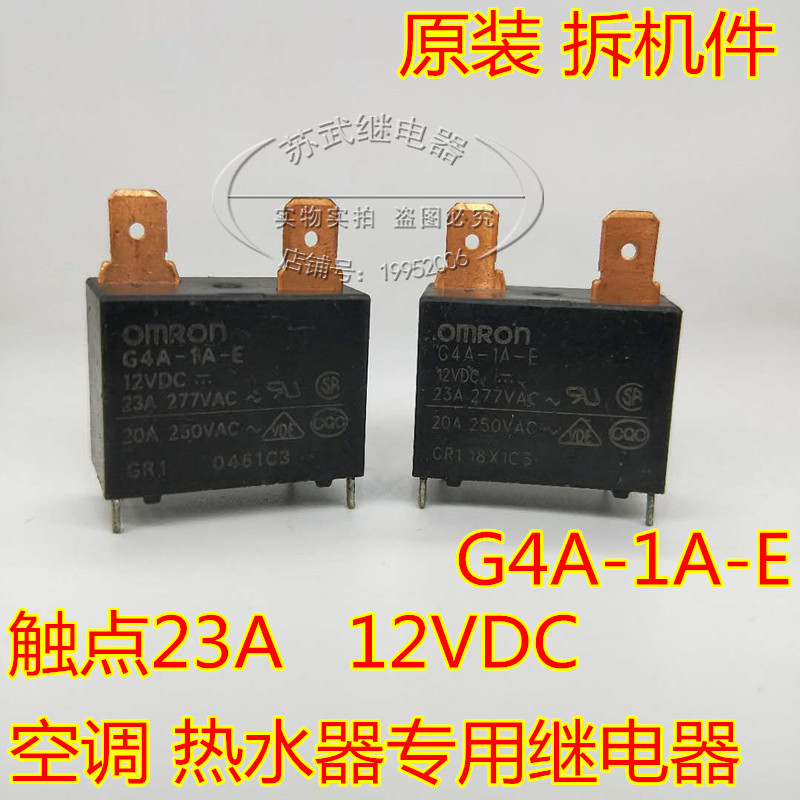 G4A-1A-E 12V 23A 20A空调热水器主板继电器 JQX-102F 891WP-1A-C