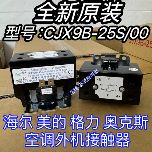 桂林机床CJX9B-25S/00  25S/D奥克斯交流接触器格力美的海尔3P3匹