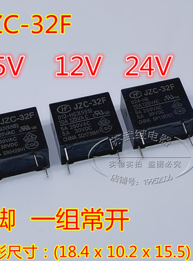 HF宏发继电器 JZC-32F 005 012 024-HS3 5V 12V 24V 4脚 5A 常开