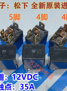 松下CM1-R-12V ACM13221 CM1aF-R-12V ACVN51212汽车继电器 12VDC