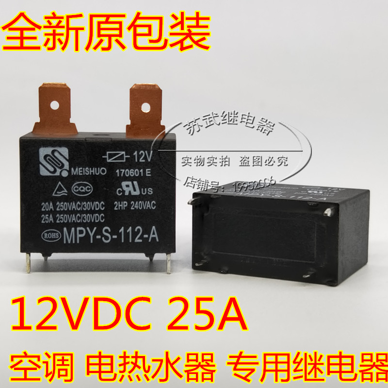 È«ÐÂMPY-S-112-A 891WP-1A-C ÈÈË®Æ÷¿Õµ÷25A¼ÌµçÆ÷ CHF-S-112DA2