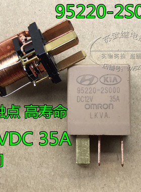 现代 起亚 汽车继电器 95220-2S000-DC12V 一组常开 4脚 35A
