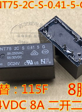现货 促销 NT75-2C-S-0.41-5-G 24V 继电器 8脚 8A 可直拍 115F