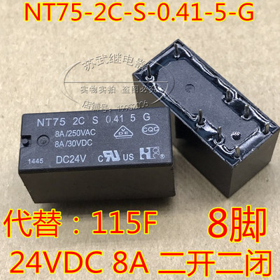 现货 促销 NT75-2C-S-0.41-5-G 24V 继电器 8脚 8A 可直拍 115F