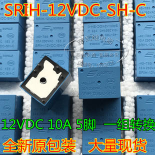 SRIH 12VDC T72H松乐继电器 5脚10A250VAC九阳豆浆机