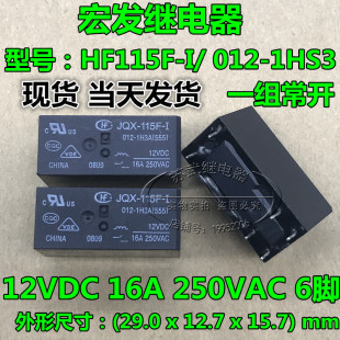 现货 宏发继电器 JQX-115F 012 16A250VAC 继电器 12V 6脚 可直拍