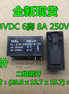 全新 YL-275-24VDC-S-2A DC24V 8A 继电器 代替 24VDC 5A VB24MBU