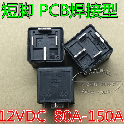 jd1912宽脚12v4脚80a逆变器电子