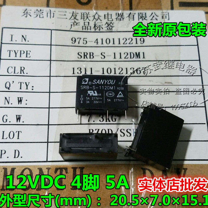 原装三友继电器 SRB-S-112DM1 12VDC一组常开4脚5A HF46F-12-HS1