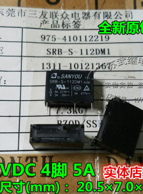 原装三友继电器 SRB-S-112DM1 12VDC一组常开4脚5A HF46F-12-HS1