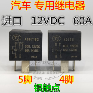 汽车 超大电流60A 进口 5脚 12V 4脚 继电器 JD1912 12VDC 银触点