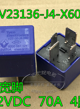 全新 进口泰科继电器 V23136-J4-X60 12VDC 70A 4脚 大宽脚葡萄牙