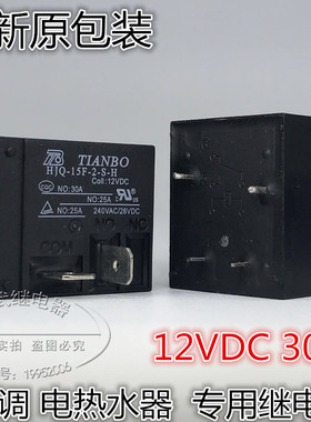 HJQ-15F-2-S-H TIANBO MPQ4 SLI HF2160 JQX-15F热水器空调继电器