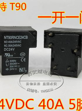 NT90RNCE24CB 电焊机 DC24V T90继电器 40A/240VAC 福特继电器