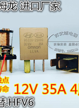 现代起亚汽车继电器95220-2S000 DC12V35A油泵空调远近光雾灯拔座