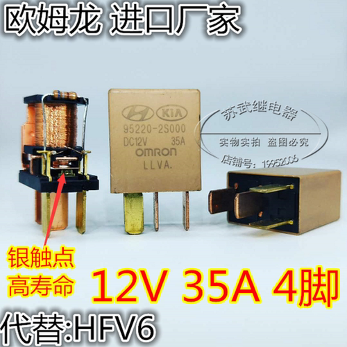 现代起亚汽车继电器95220-2S000