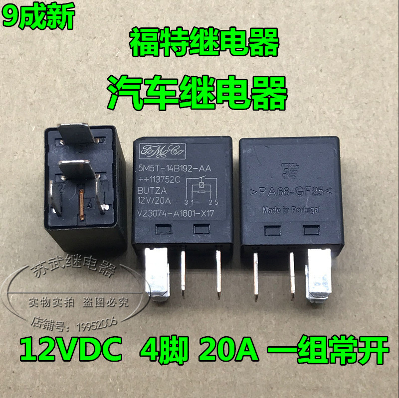 PA66-GF25 5M5T-14B192-AA 4脚 12V20A 5M5T-14B192-AB 5脚继电器