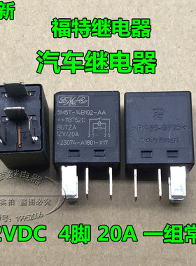 PA66-GF25 5M5T-14B192-AA 4脚 12V20A 5M5T-14B192-AB 5脚继电器