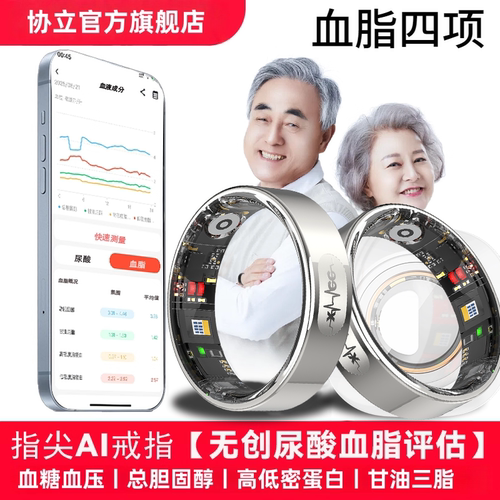 协立尿酸血脂戒指15年老店保障