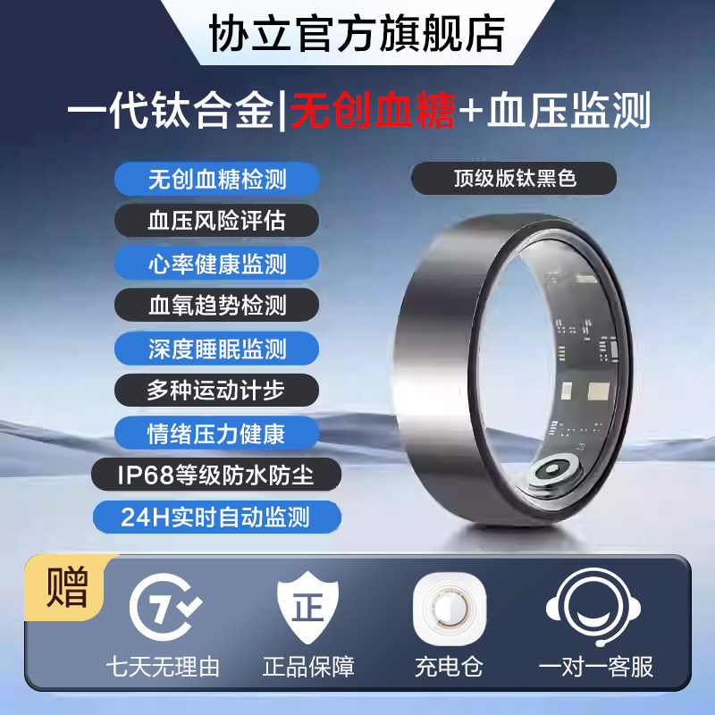 协立官方新款【比手表更准确】智能高精准健康24H测无创血糖血压尿酸血脂四项戒指防水睡眠血氧心率运动指环