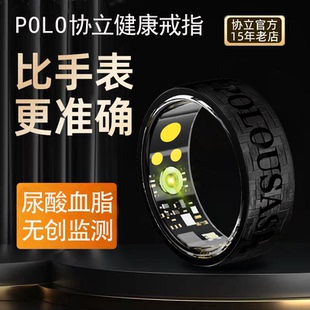 【尿酸血脂】2025官方旗舰店POLO协立智能AI戒指高端碳纤维健康无创监测血糖血压心率戒指24H监测黑科技指环