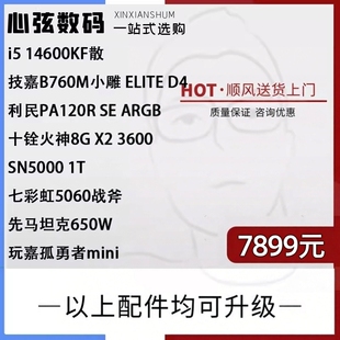 开学季 14600KF+5060 60TI 心弦数码科技