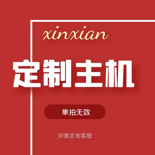 DIY定制高端游戏台式单拍
