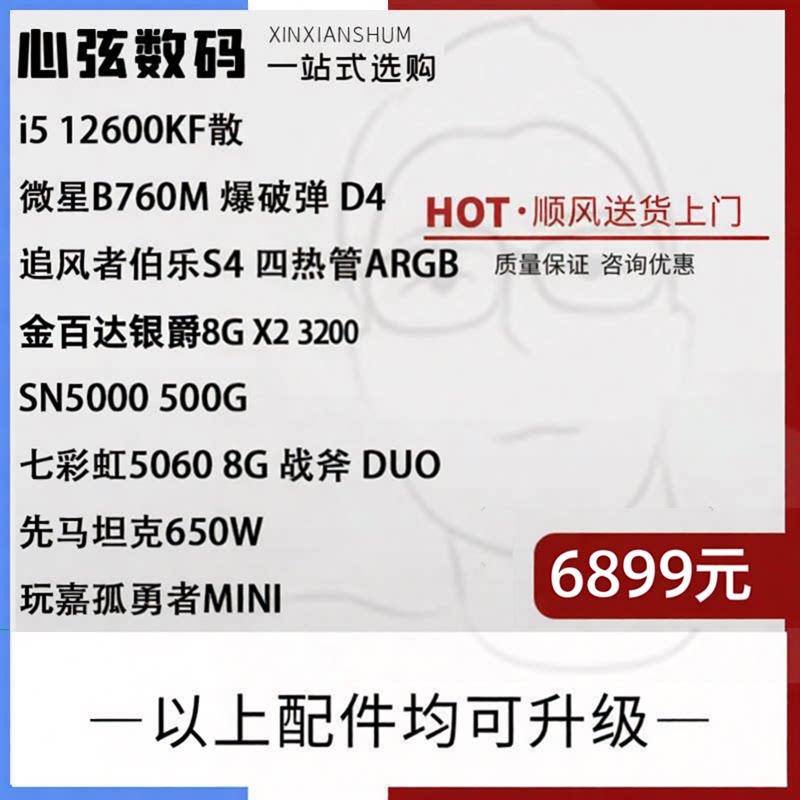心弦推荐 12600KF套餐 当前CPU性价比心弦数码科技