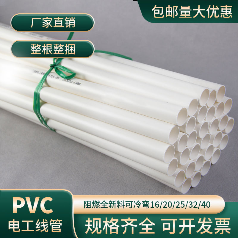 PVC穿线管3米长每根电工套管专用25 32明装暗装定制暗线线管阻燃