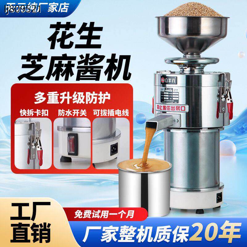 【细腻顺滑】花生酱机芝麻酱机商用芝麻机家用磨酱机麻汁机打浆大