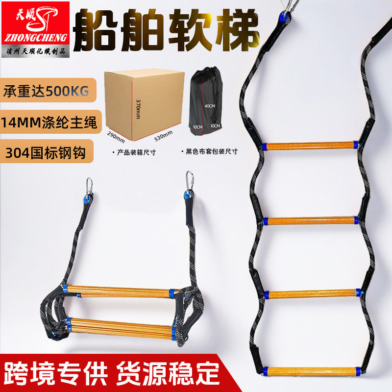 树脂软梯游艇爬梯船用救生梯皮划艇涤纶四节五节攀爬游乐绳梯