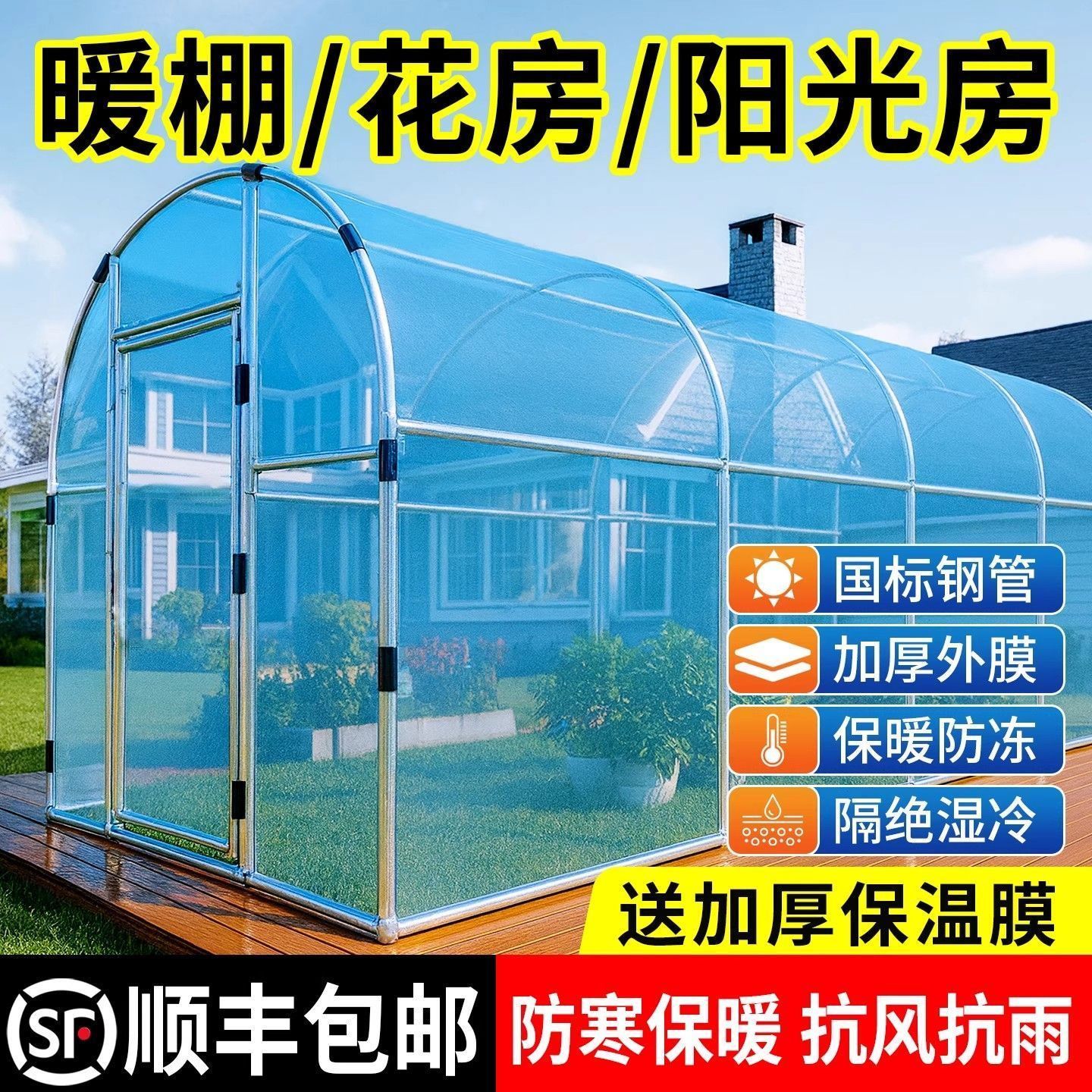 暖房花棚家用庭院阳光房温室保温棚冬季钢管骨架花卉多肉蔬菜大棚