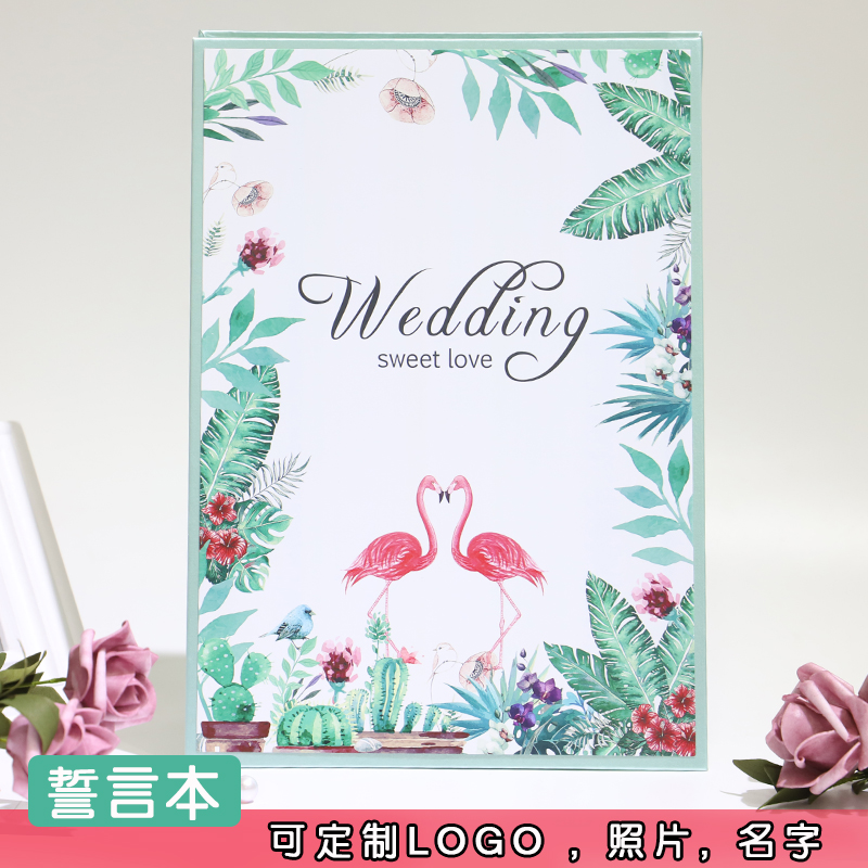 誓言本婚礼结婚爱情宣言书