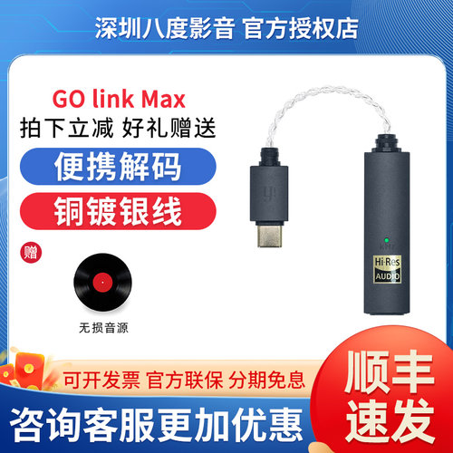iFi/悦尔法GO link Max小尾巴平衡解码耳放一体机苹果安卓type-c