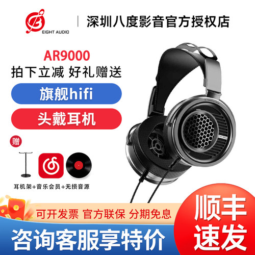 aune奥莱尔 AR9000头戴耳机hifi发烧开放式动圈单元有线旗舰大耳