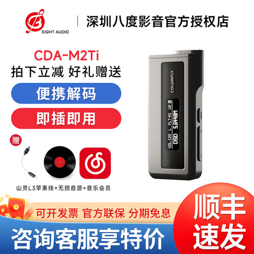 Colorfly七彩虹CDA-M2Ti便携解码耳放手机4.4平衡hifi小尾巴M2